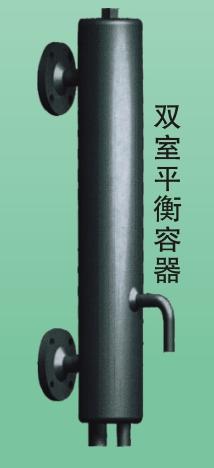 双室q容器
